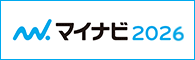 マイナビからのエントリーはこちら