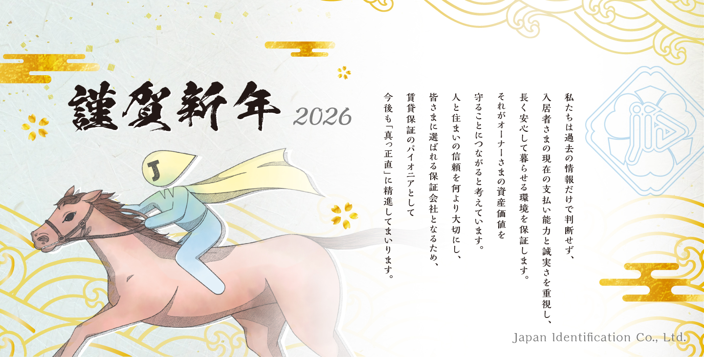 2026年賀広告